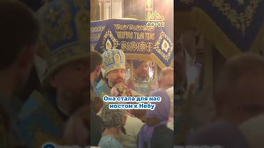 С Праздником Успения Пресвятой Богородицы!