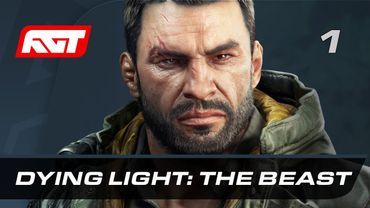 Dying Light: The Beast ✪ ПРОХОЖДЕНИЕ