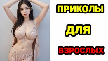 20 Минут смеха Психика на пределе Лучшие приколы 2025 заставят тебя ЗАСМЕЯТЬСЯ от смешных видео 5