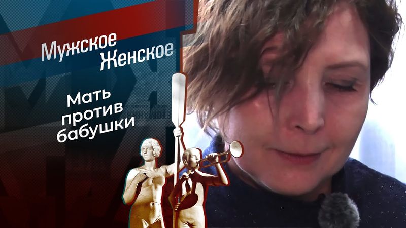 Три тополя на плюще. Мужское / Женское. 17.12.2025