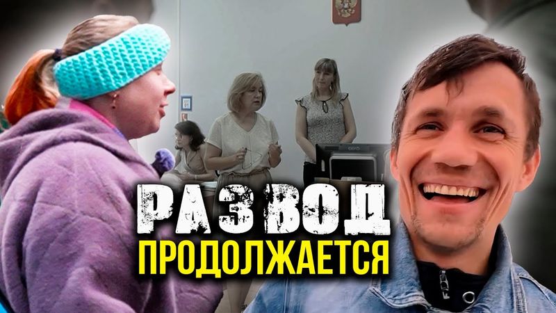 Развод Васи и Любы. ЛЮБА СНОВА БЕРЕМЕННА. Ребенок в другом регионе. 1 часть
