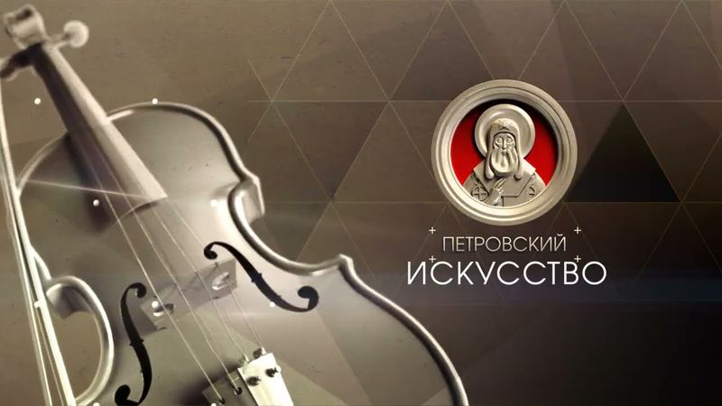 (Оригинал) Заставка "Искусство" (Петровский, 201?) (1080P)