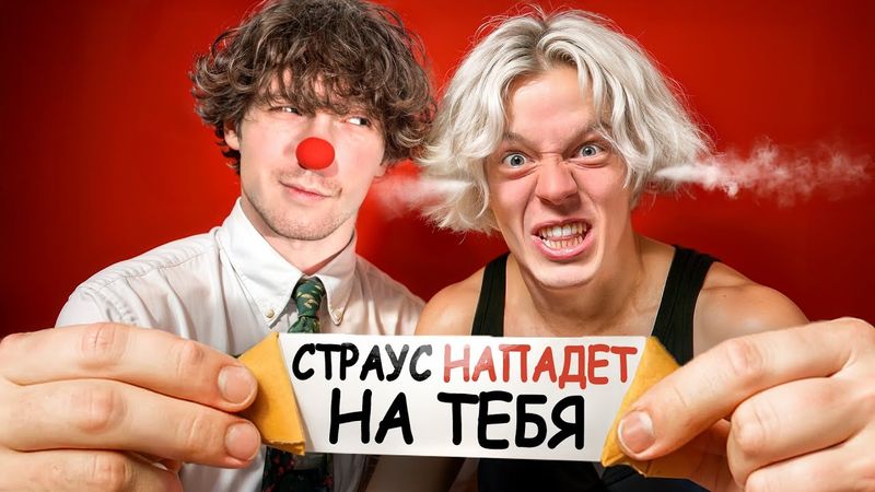 Разыграл Друзей Фейк Печеньем с Предсказаниями (ft. Парадеевич, Ростик, Дилблин, Стопбан)