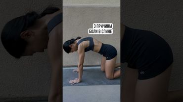 Причина болей в спине - отсутствие дОлжного движения в позвоночнике.