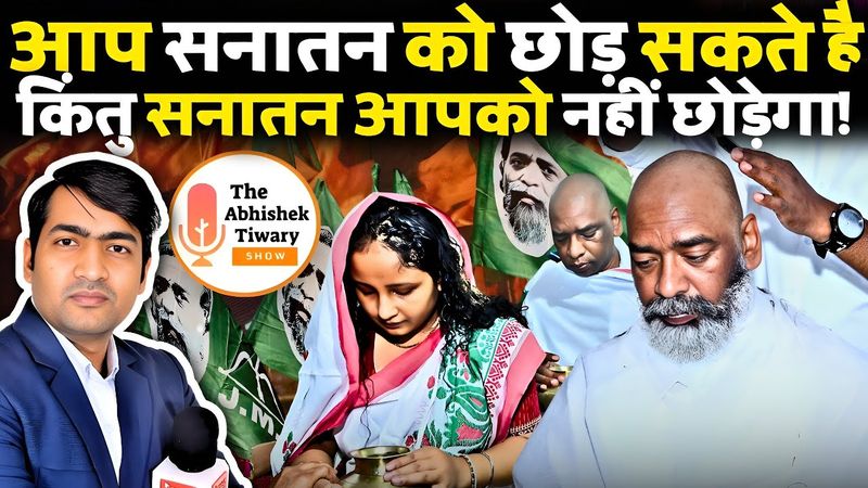 हेमंत सोरेन को “सनातन “ ने नहीं छोड़ा | Kalpana Soren | Jharkhand | The Abhishek Tiwary Show |