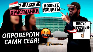 ЖАРКИЕ ДЕБАТЫ! 🤯🔥ХРИСТИАКИ пытаются ОБУЧИТЬ мусульман, но тут же об этом жалеют! | Шейх Усман