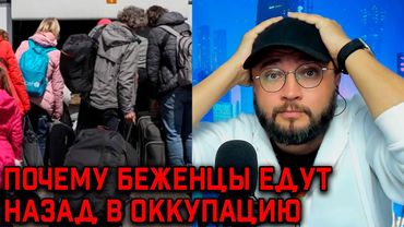 ПОЧЕМУ БЕЖЕНЦЫ ЕДУТ НАЗАД В ОККУПАЦИЮ