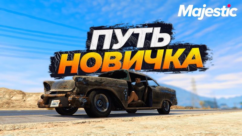 ТОПОВЫЕ ПОДАРКИ ЗА НОВЫЕ КВЕСТЫ НА GTA 5 RP MAJESTIC