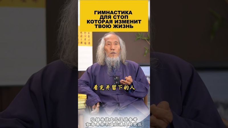 Гимнастика для стоп, которая изменит твою жизнь #здоровье #долголетие #массаж#зож #упражнения #стопы