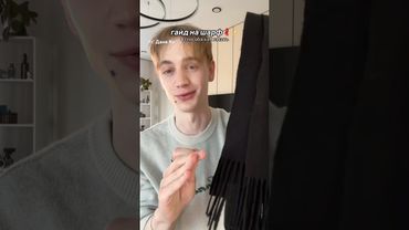 гайд на шарф🧣какой вариант возьмете?