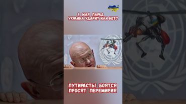 9 мая Парад будет или нет? Украина Ударит Москве? #историявойны #историяроссии #москва #приколы #вов