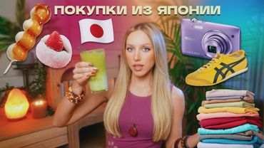HAUL: Что НЕ СТОИТ покупать в Японии?