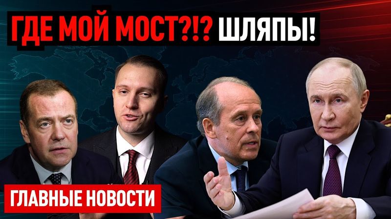 ДИМУЛЬКУ ПОНЕСЛО! ВСЕ ИЩУТ МОСТ И И ПТИЧЕК. ВОТ ЧТО