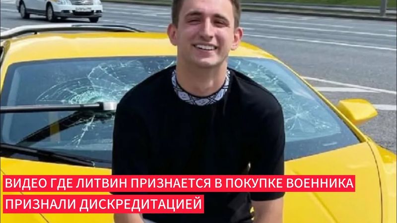 Суд запретил ролик блогера Литвина о покупке военника из-за дискредитации армии