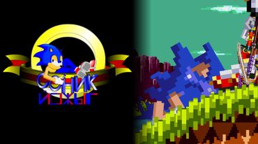 Соник ЙОЖЫГ - Хаос Восстания, часть 1