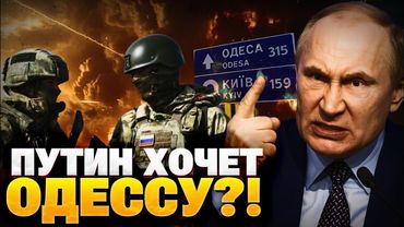 Территориальные амбиции Путина! Кремль хочет захватить Одессу?!