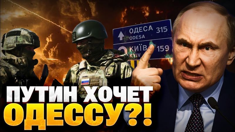 Территориальные амбиции Путина! Кремль хочет захватить Одессу?!