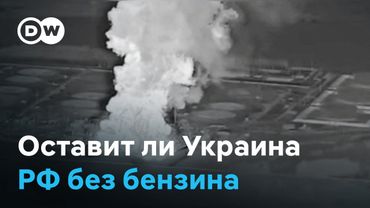Как атаки украинских дронов отражаются на цене топлива