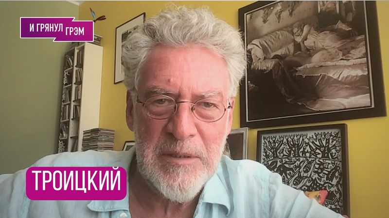 ТРОИЦКИЙ: "Это скандал!". Что попало к Эрнсту, как с Парфеновым, разговоры с Башлачевым, ГРЕБЕНЩИКОВ
