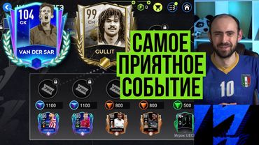 Претенденты группового этапа в FIFA Mobile. Руководство по событию