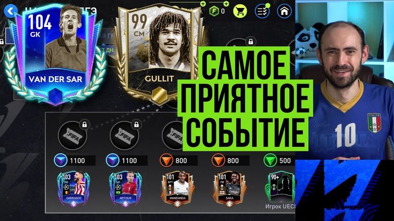 Претенденты группового этапа в FIFA Mobile. Руководство по событию