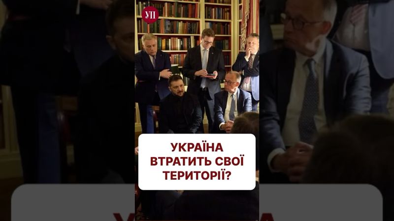 Доведеться прийняти втрату територій? #переговори #путин #зеленський