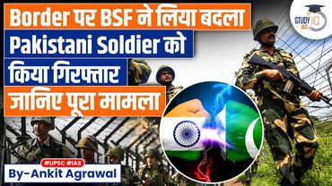 India Retaliate: Pakistan soldier detained by BSF in Rajasthan | Ankit Agrawal Study IQ
