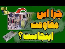 مقاومت بلیدر دوتا وظیفه تو مدار داره!!!!|bleeder