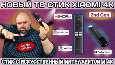 НОВЫЙ ТВ СТИК XIAOMI TV STICK 4K (2ND GEN) С ИСКУССТВЕННЫМ ИНТЕЛЛЕКТОМ И NETFLIX НА AMLOGIC S905X5M