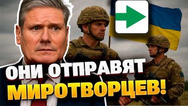 "Миротворцы уже наготове": Стармер объявил о планах отправки сил в Украину