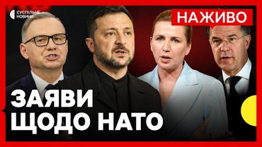 Пресконференція лідерів Литви, Польщі, Румунії, України, Данії і Генсека НАТО | Наживо Суспільне