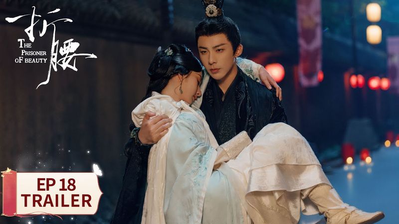 EP18预告：魏劭想破脑袋为小乔准备礼物【折腰 The Prisoner of Beauty】 #宋祖儿 #刘宇宁