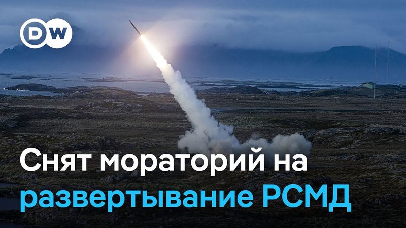 В России отказались от моратория на развертывание РСМД. Ждать ли новую гонку вооружений?