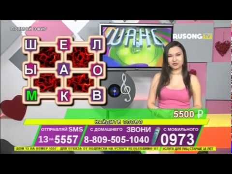 Телешанс Резеда ☎ Смотреть онлайн👁 Розовая кофточка Rezeda interactiv tv  на Русонг тв Угадай слово