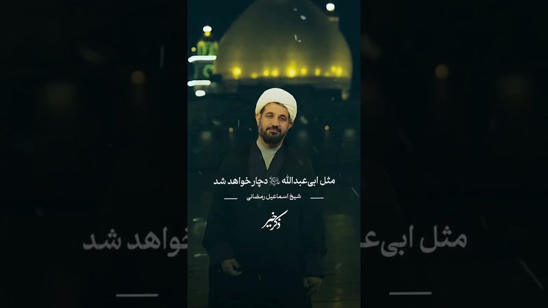 راه ظهور از غدیر میگذره #رمضانی #سخنرانی #غدیر