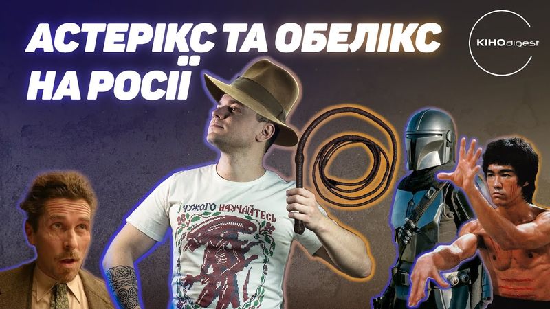 ДЖЕЙМСУ БОНДУ - піпець// Скорсезе - наш// Рекорди ВЕНЗДЕЙ та інше у КІНОdigest #23
