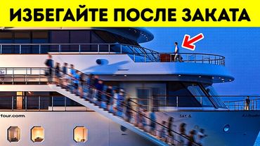 После этого круизные лайнеры никогда больше не будут казаться безопасными
