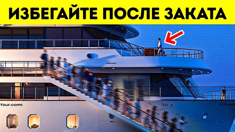 После этого круизные лайнеры никогда больше не будут казаться безопасными