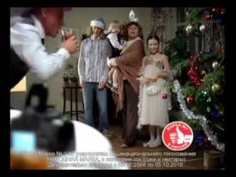 (Оригинал) Реклама сок Моя Семья (НГ 2008-2009)