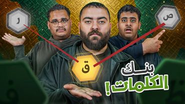 بنك الكلمات | نسخة فالكونز 🏦🔥