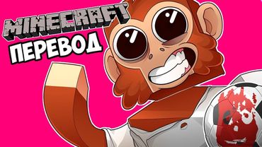 MINECRAFT Смешные моменты (перевод) 🐵 СПАСЕНИЕ ЛУИ И ДОМ ИЗ ЗЕМЛИ ДЛЯ МУ (Майнкрафт от Vanoss)