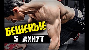 ЖИРОСЖИГАЮЩАЯ ТРЕНИРОВКА - всего 5 минут | Джефф Кавальер