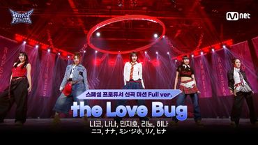 [#힙팝프린세스/8회 풀버전] Track #8 2팀 ♬the Love Bug (HIP POP Princess Remix) | 스페셜 프로듀서 신곡 미션