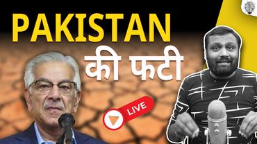 🔴 Live:  Pakistan की फटी