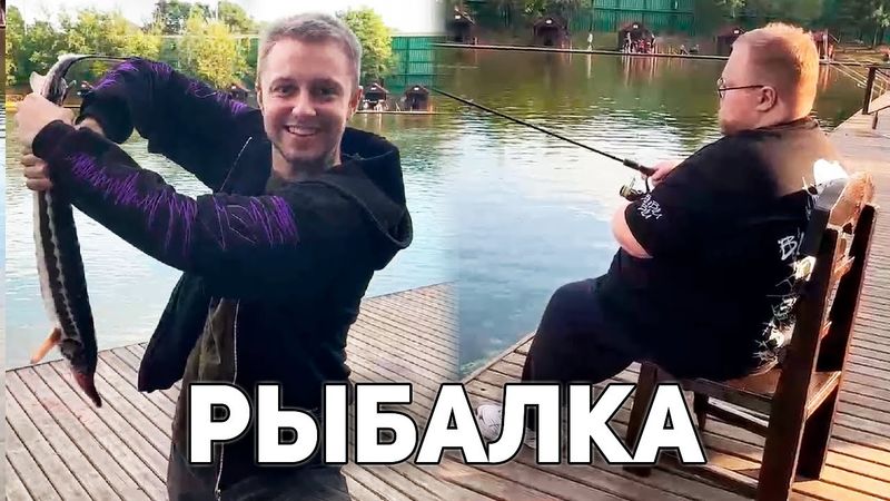 РЫБАКИ ЗА РАБОТОЙ | ft.T2x2, Stintik, RedFeed_sa, rof1s