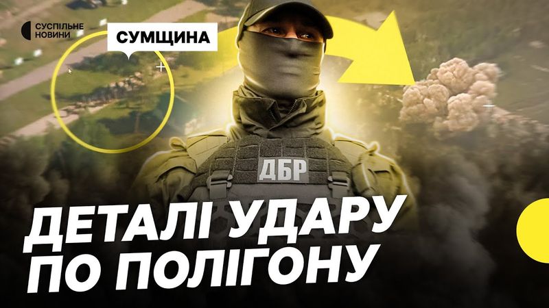 Відсторонили командира | Хто має нести ВІДПОВІДАЛЬНІСТЬ за удар по стрільбищу на Сумщині | Несеться