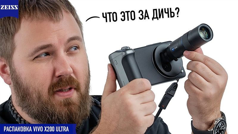 Смартфон с внешним объективом - распаковка дикого vivo X200 ULTRA!