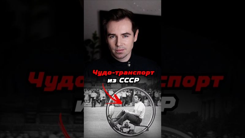 Советское изобретение в голливудском фильме #shorts