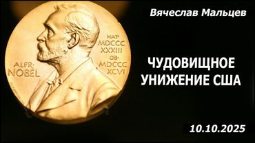 Чудовищное унижение США