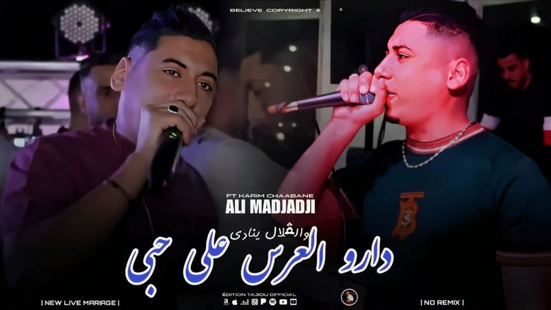 Cheb Ali Madjadji 2026 دارو العرس على حبي والڨلال ينادي / Daro Laars ala Hbi ( Music Live )